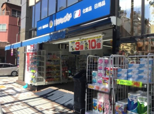 ドラックストア　薬ヒグチ＆ファーマライズ 富岡八幡店（ドラッグストア）まで178m