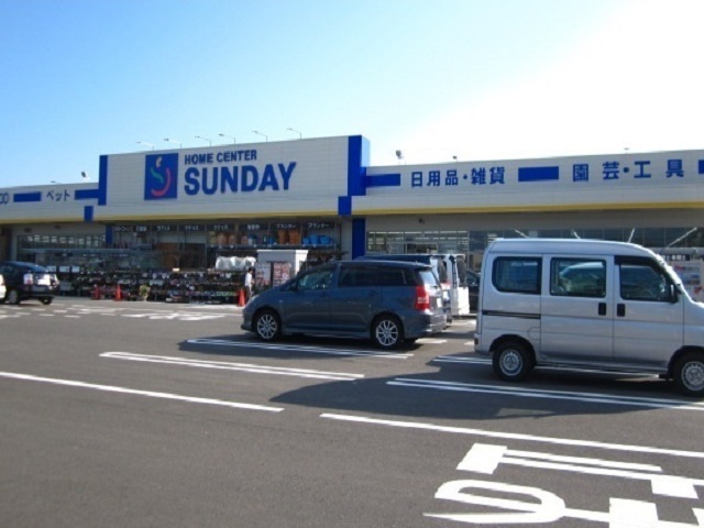ホームセンター　サンデー自衛隊通店（ホームセンター）まで1000m