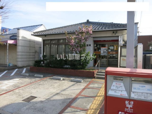 郵便局　岡崎六名郵便局（郵便局）まで1197m