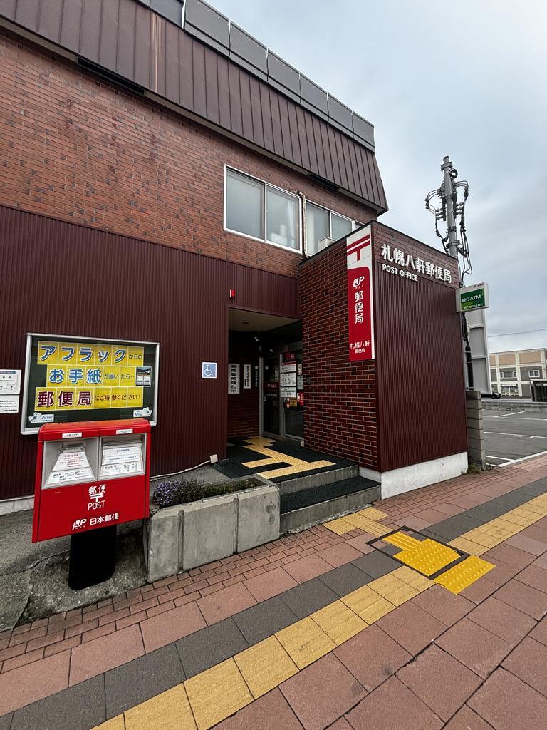 郵便局　札幌八軒東郵便局（郵便局）まで607m