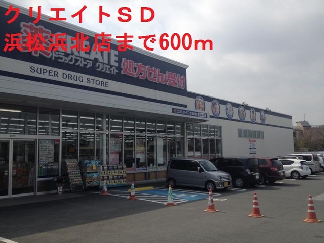 ドラックストア　クリエイトＳＤ（ドラッグストア）まで600m