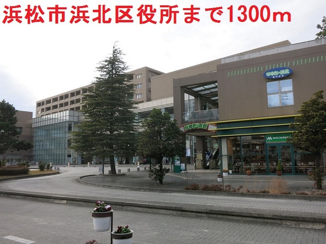 役所　浜松市浜北区役所（役所）まで1300m