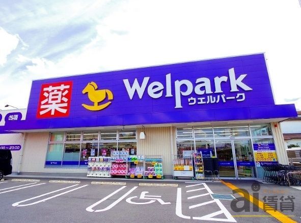 ドラックストア　Welpark(ウェルパ－ク) 東久留米中央町店（ドラッグストア）まで710m