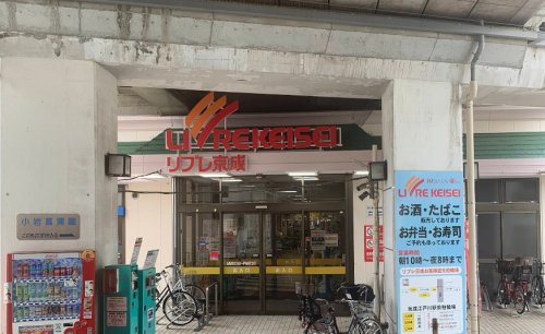 スーパー　リブレ京成 江戸川駅前店（スーパー）まで299m