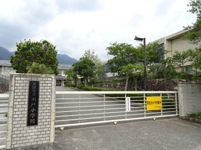 小学校　大津市立木戸小学校（小学校）まで484m