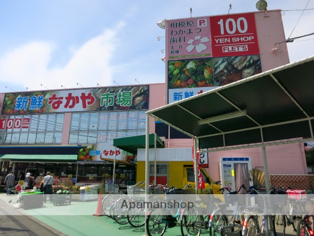 スーパー　新鮮市場なかや相模原大沼店(9:30～19:30)（スーパー）まで1108m