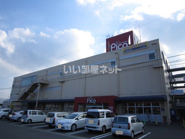 スーパー　ハートフルマーケットピコ（スーパー）まで1514m