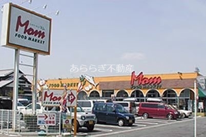 スーパー　フードマーケットMom頭陀寺店（スーパー）まで864m