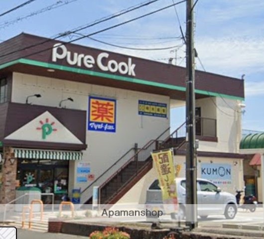 スーパー　ピュアークック青葉台店（スーパー）まで1798m