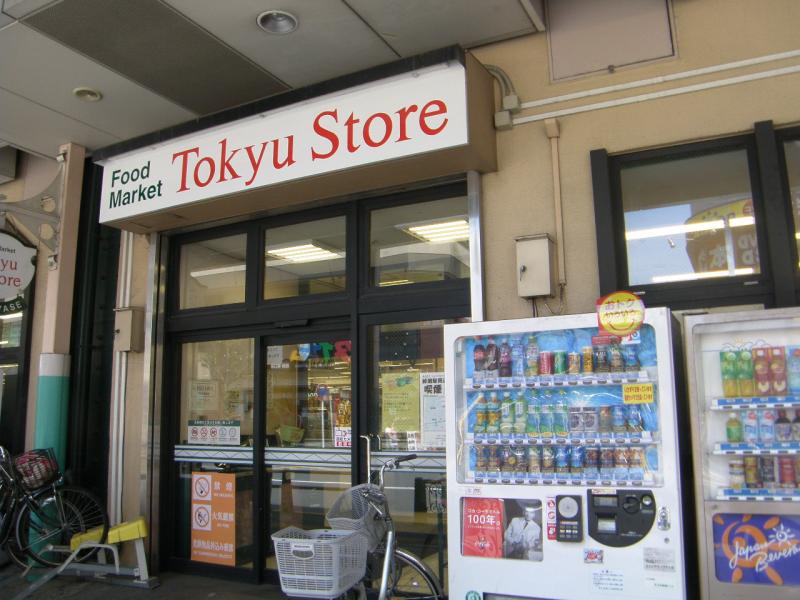 スーパー　綾瀬東急ストア（スーパー）まで876m