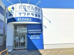 ドラックストア　サツドラ麻生北40条店（ドラッグストア）まで416m
