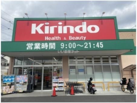 ドラックストア　キリン堂 東大阪中石切店（ドラッグストア）まで589m