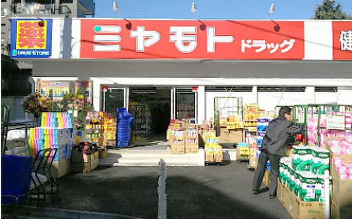 ドラックストア　ミヤモトドラッグ　新成増店（ドラッグストア）まで107m