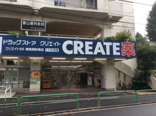 ドラックストア　クリエイトエス・ディー練馬石神井台店（ドラッグストア）まで623m
