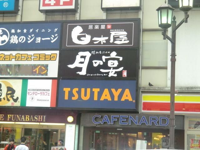 その他　ツタヤ（その他）まで490m