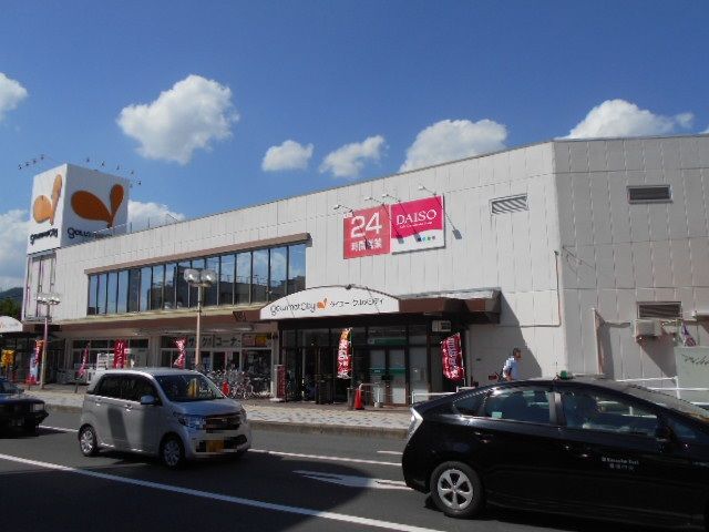 スーパー　グルメシティ大根店（スーパー）まで838m