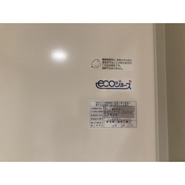 その他　経済的なエコジョーズ給湯器♪