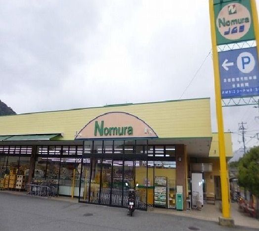スーパー　ノムラストア 可部店（スーパー）まで400m
