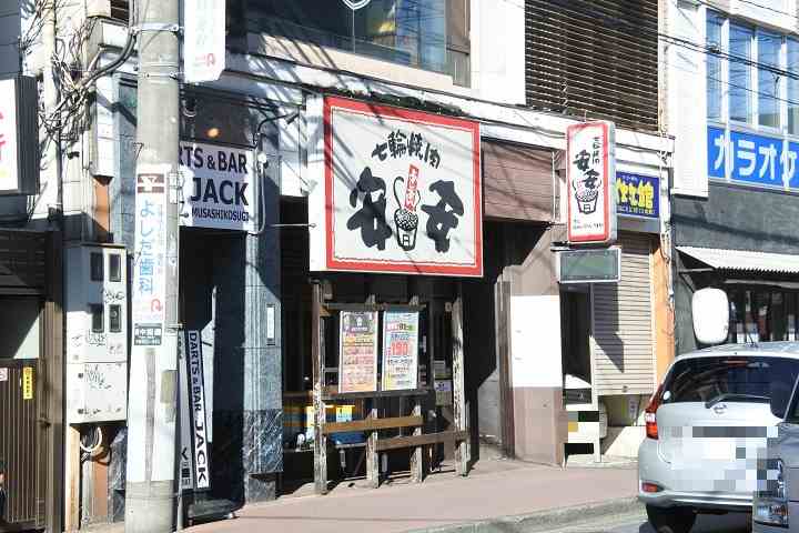 その他　七輪焼肉安安（その他）まで341m