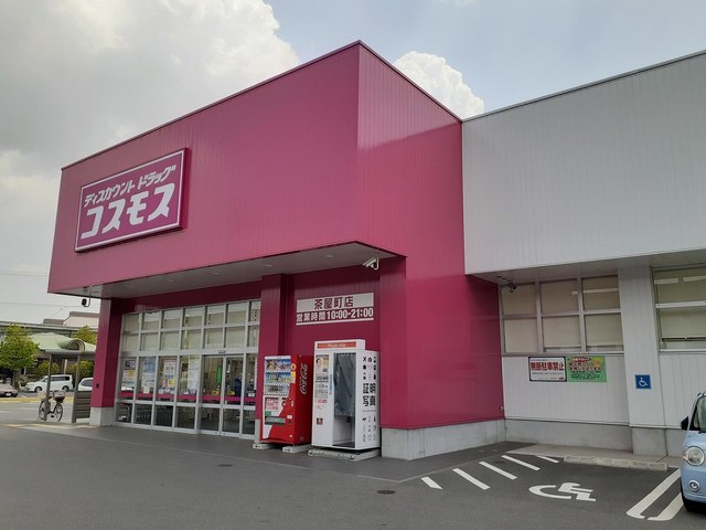ドラックストア　ディスカウントドラッグコスモス茶屋町店（ドラッグストア）まで350m