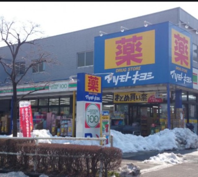 ドラックストア　マツモトキヨシ八王子万町店（ドラッグストア）まで523m