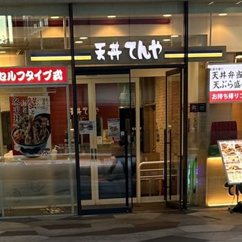 飲食店　天丼てんや新宿イーストサイドスクエア店（飲食店）まで281m
