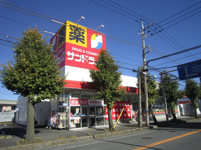 ドラックストア　サンドラッグ東橋本店（ドラッグストア）まで450m