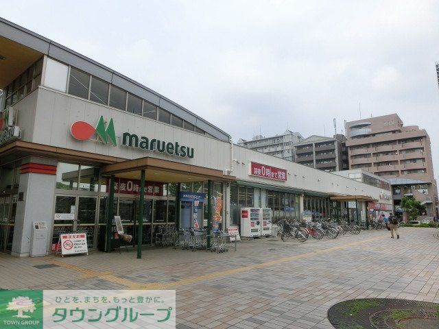 スーパー　マルエツ（スーパー）まで670m