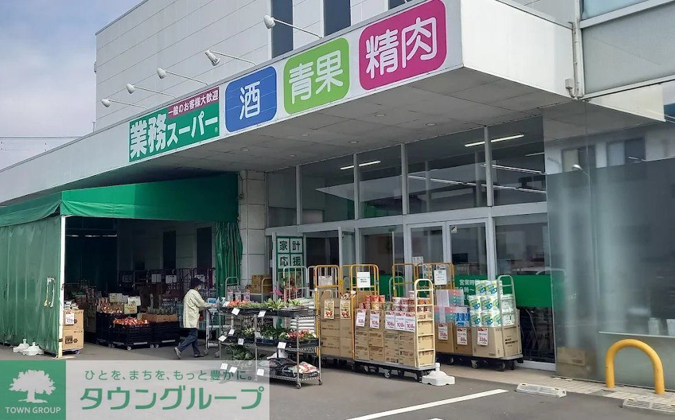 スーパー　業務スーパー蓮田店（スーパー）まで1180m