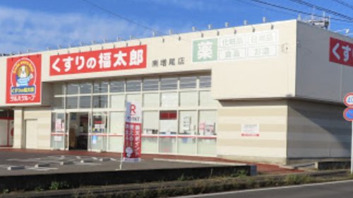 ドラックストア　くすりの福太郎南増尾店（ドラッグストア）まで484m