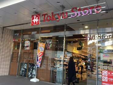 スーパー　東急ストア 五反田店（スーパー）まで316m