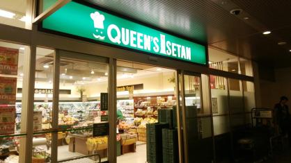 スーパー　クイーンズ伊勢丹白金高輪店（スーパー）まで942m