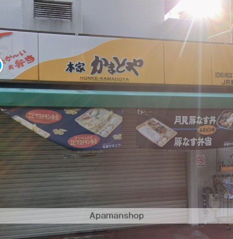 飲食店　かまどや（飲食店）まで259m