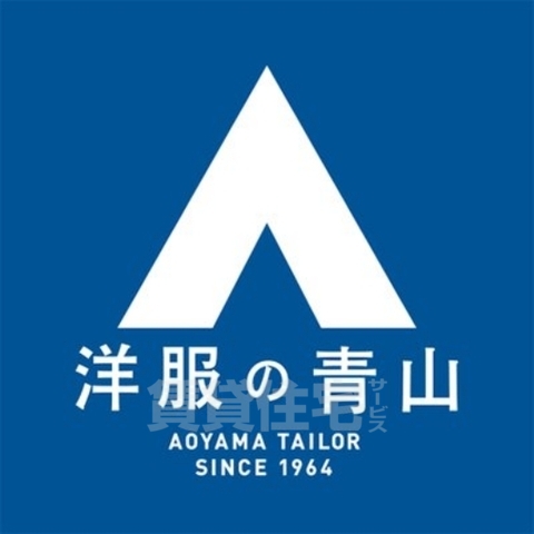 その他　洋服の青山　新今里店（その他）まで1165m