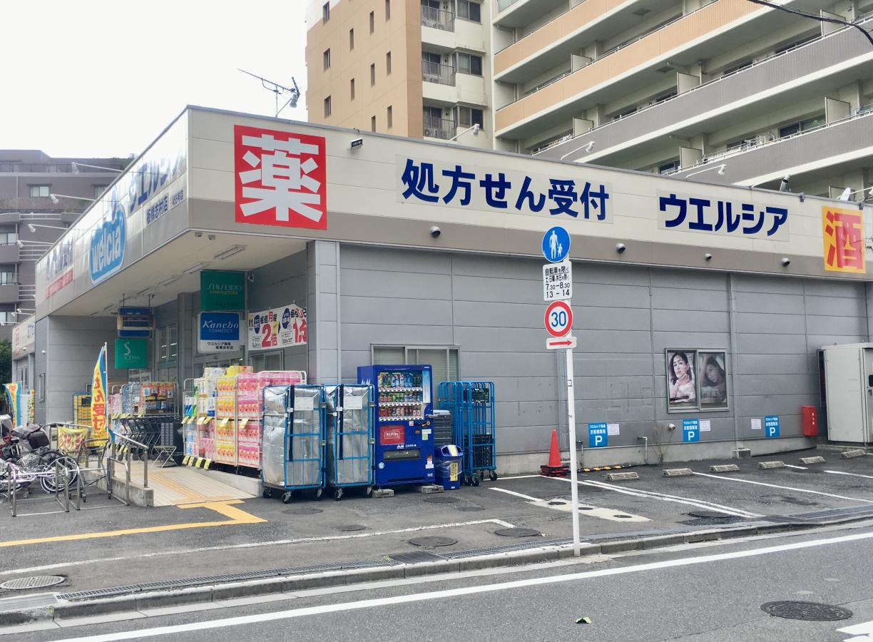 ドラックストア　ウエルシア板橋志村店（ドラッグストア）まで432m