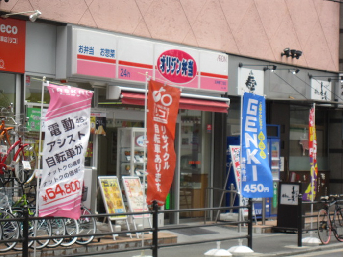 その他　オリジン弁当（その他）まで200m