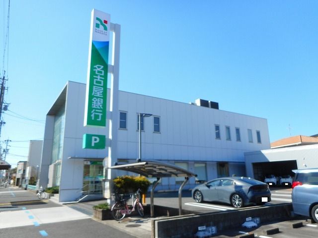 銀行　名古屋銀行（銀行）まで150m