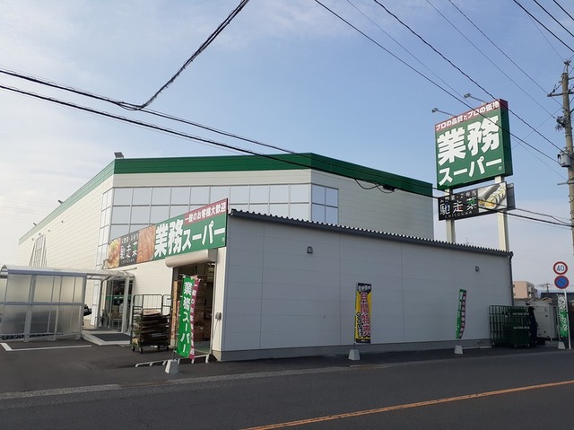 スーパー　業務スーパー 姶良店（スーパー）まで409m