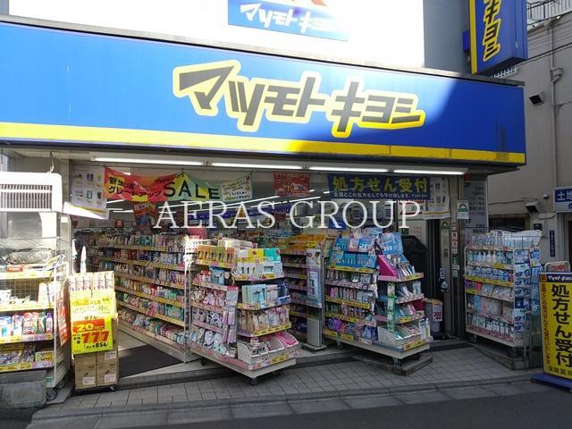 ドラックストア　薬 マツモトキヨシ 中井駅前店（ドラッグストア）まで620m
