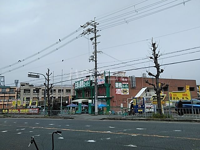 スーパー　業務スーパー蛍池店（スーパー）まで557m