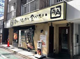 飲食店　焼肉酒家牛角大泉学園店（飲食店）まで752m