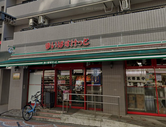 スーパー　まいばすけっと（スーパー）まで237m