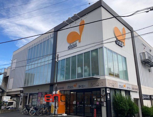 スーパー　ダイエー千住曙町店（スーパー）まで230m