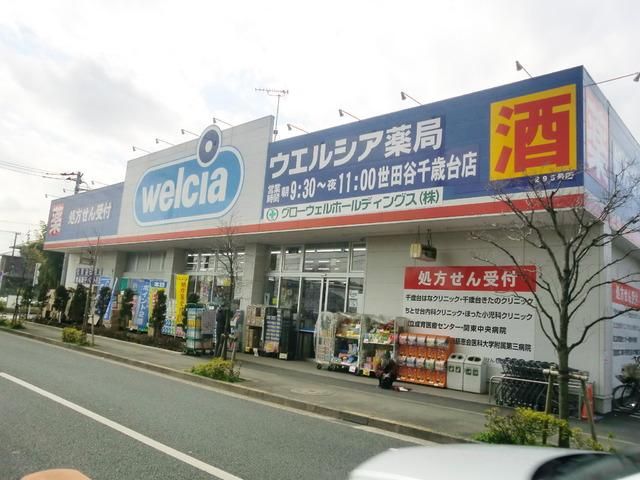 その他　ウェルシア（その他）まで188m