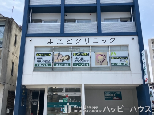 病院　まことクリニック（病院）まで185m