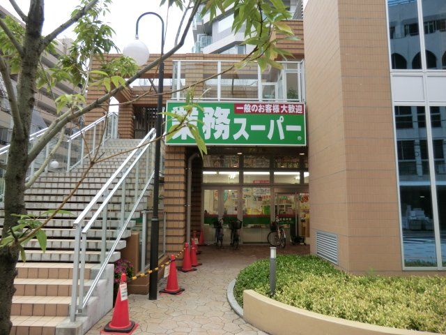 スーパー　業務スーパー川口駅前店（スーパー）まで628m