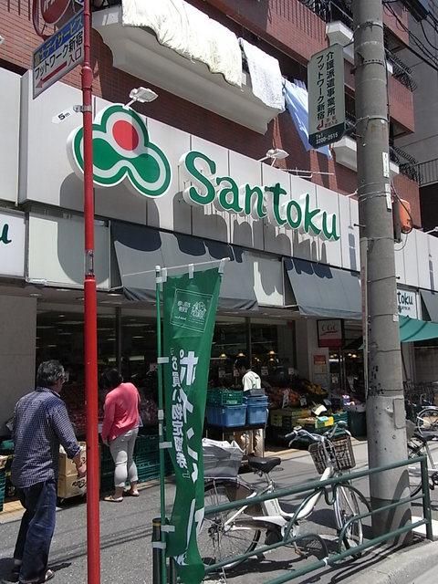 スーパー　スーパーマーケット三徳（スーパー）まで377m