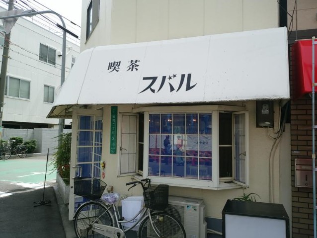 飲食店　喫茶スバル（飲食店）まで285m