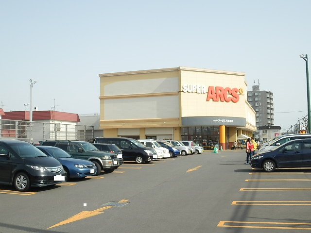 スーパー　スーパーアークス月寒東店（スーパー）まで695m