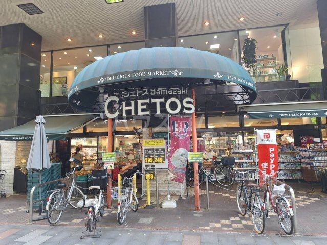 スーパー　シェトスヤマザキ 府中店（スーパー）まで519m